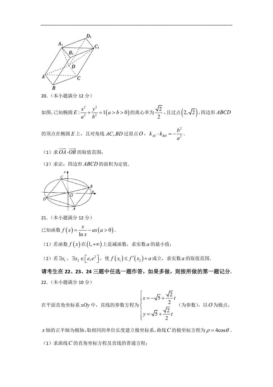 2016年云南省高三下学期第一次月考数学（理）试题word版_第5页