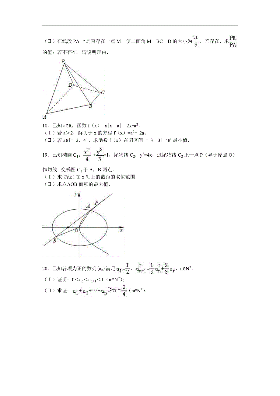 2016年浙江省名校协作体高三（下）3月联考数学试卷（理科）（解析版）_第3页