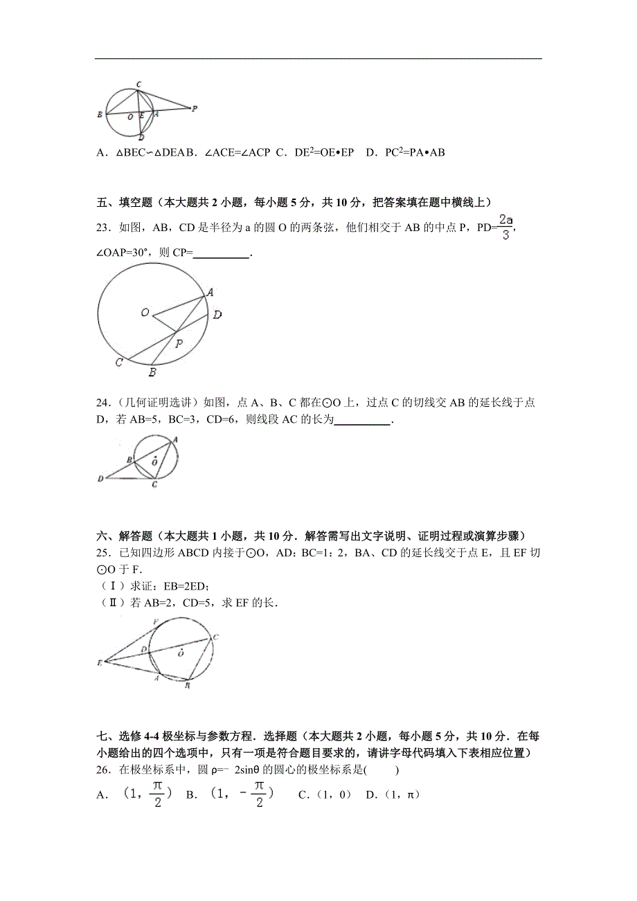 2016年山西省太原市高三上学期期中数学试题【解析版】_第4页