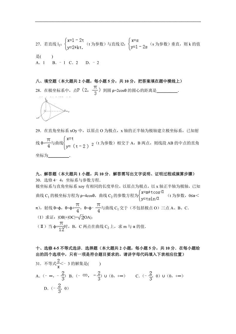 2016年山西省太原市高三上学期期中数学试题【解析版】_第5页