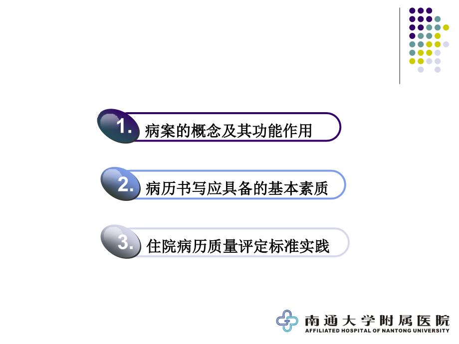 病历书写讲座之规范与内涵ppt课件_第2页