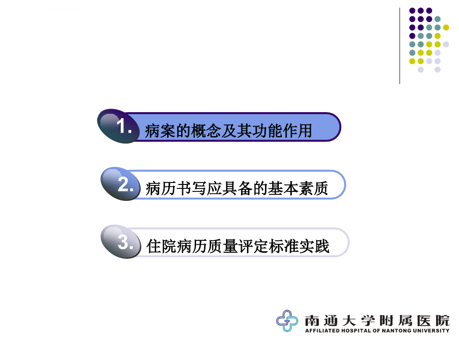 病历书写讲座之规范与内涵ppt课件_第3页