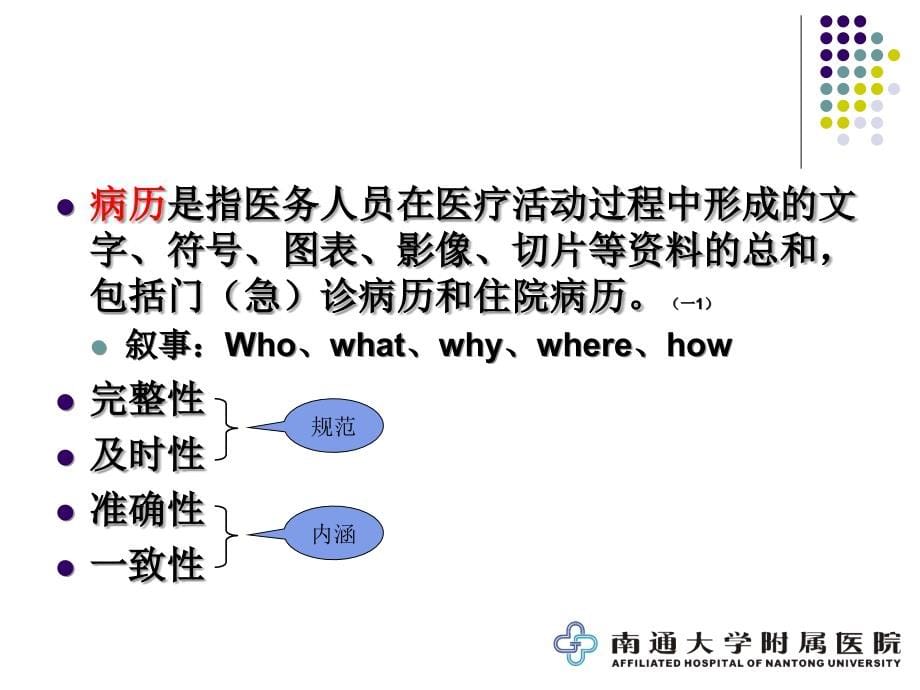 病历书写讲座之规范与内涵ppt课件_第5页