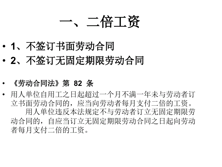 劳动合同政策_第4页