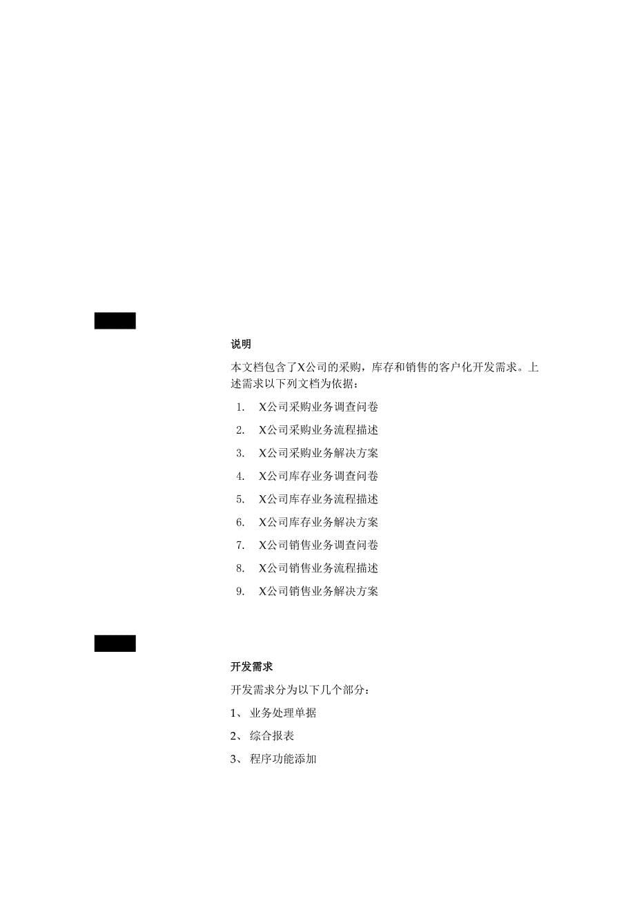 公司ERP管理系统二次开发方案_第5页