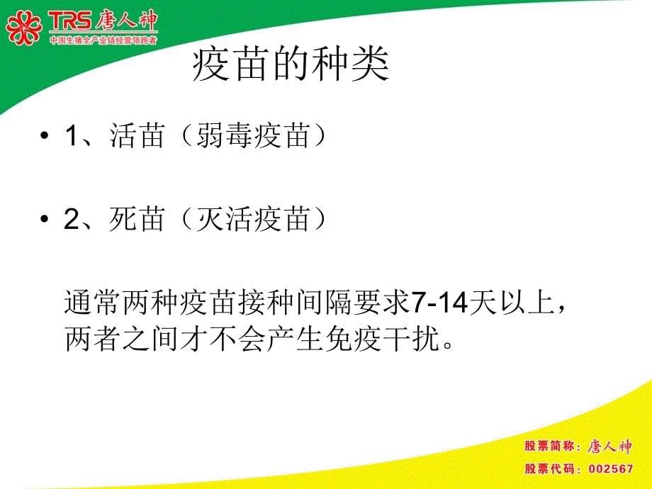 免疫失败原因分析及免疫操作注意事项_第5页