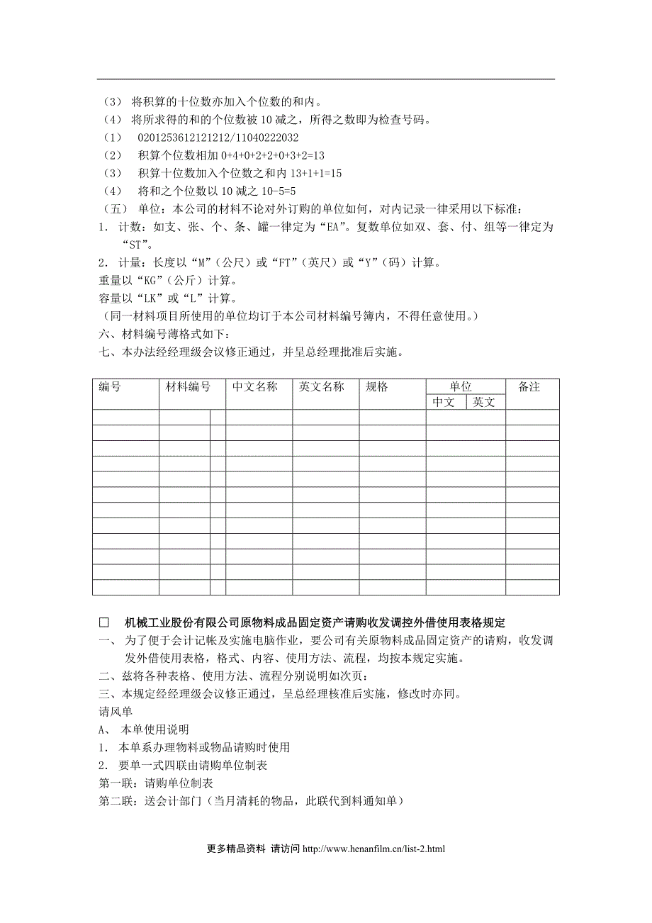 仓位规划管理办法_企业公文管理制度范文_第3页