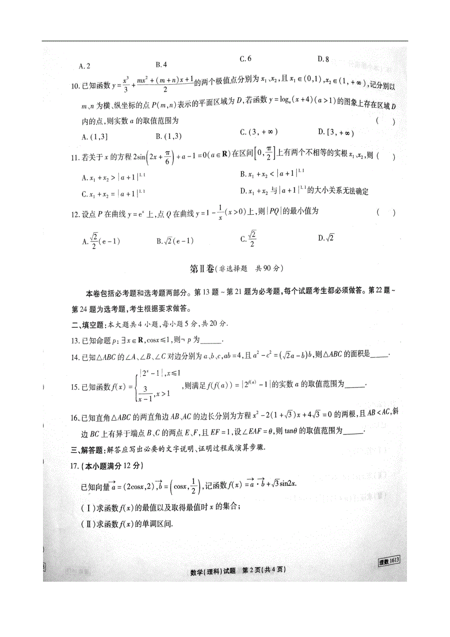 2016年安徽省“江淮十校”(合肥等)高三第二次联考（11月）理科数学试卷_第2页