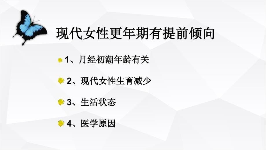 如何快乐的度过更年期_第5页