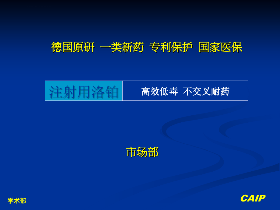 注射用洛铂医学课件_第1页