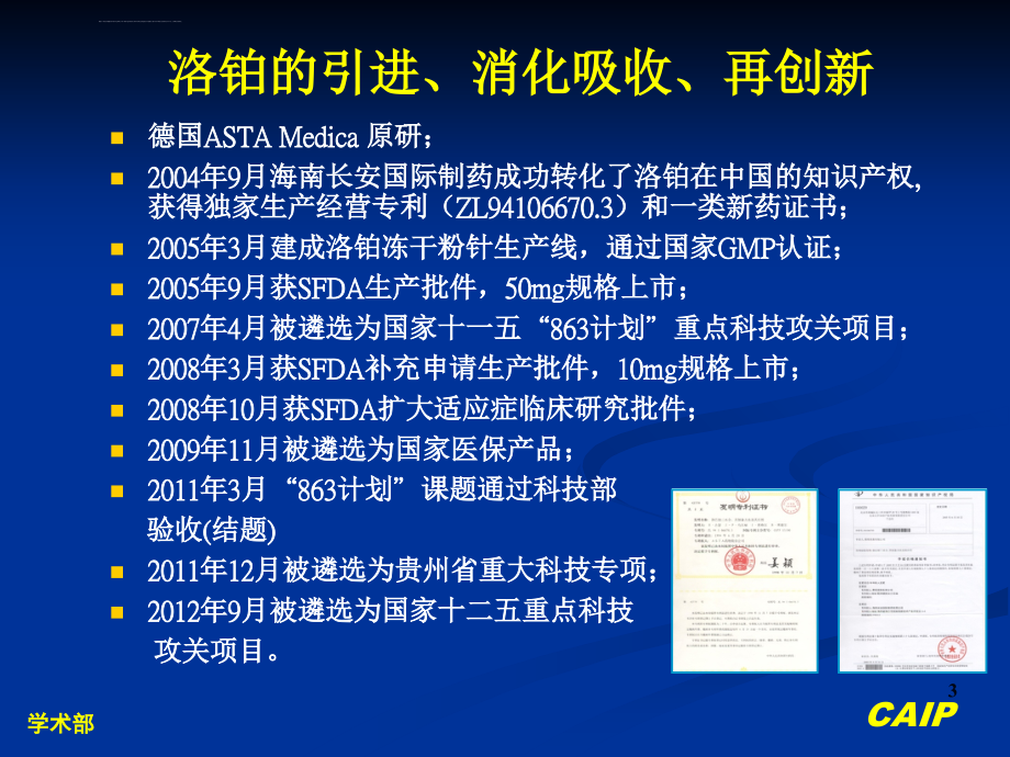 注射用洛铂医学课件_第3页