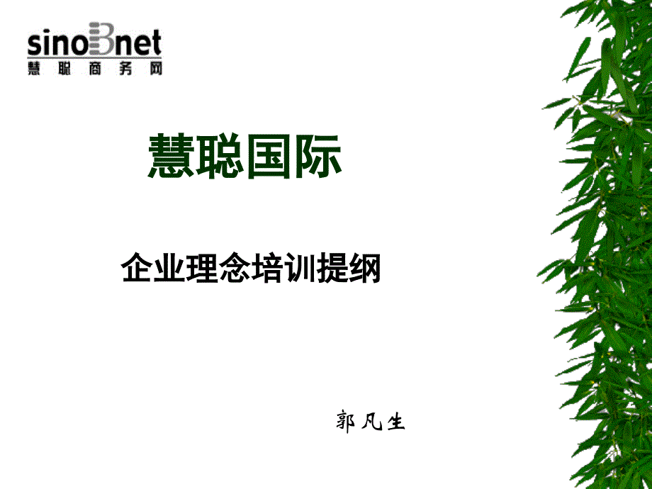 XX企业理念培训提纲_第2页