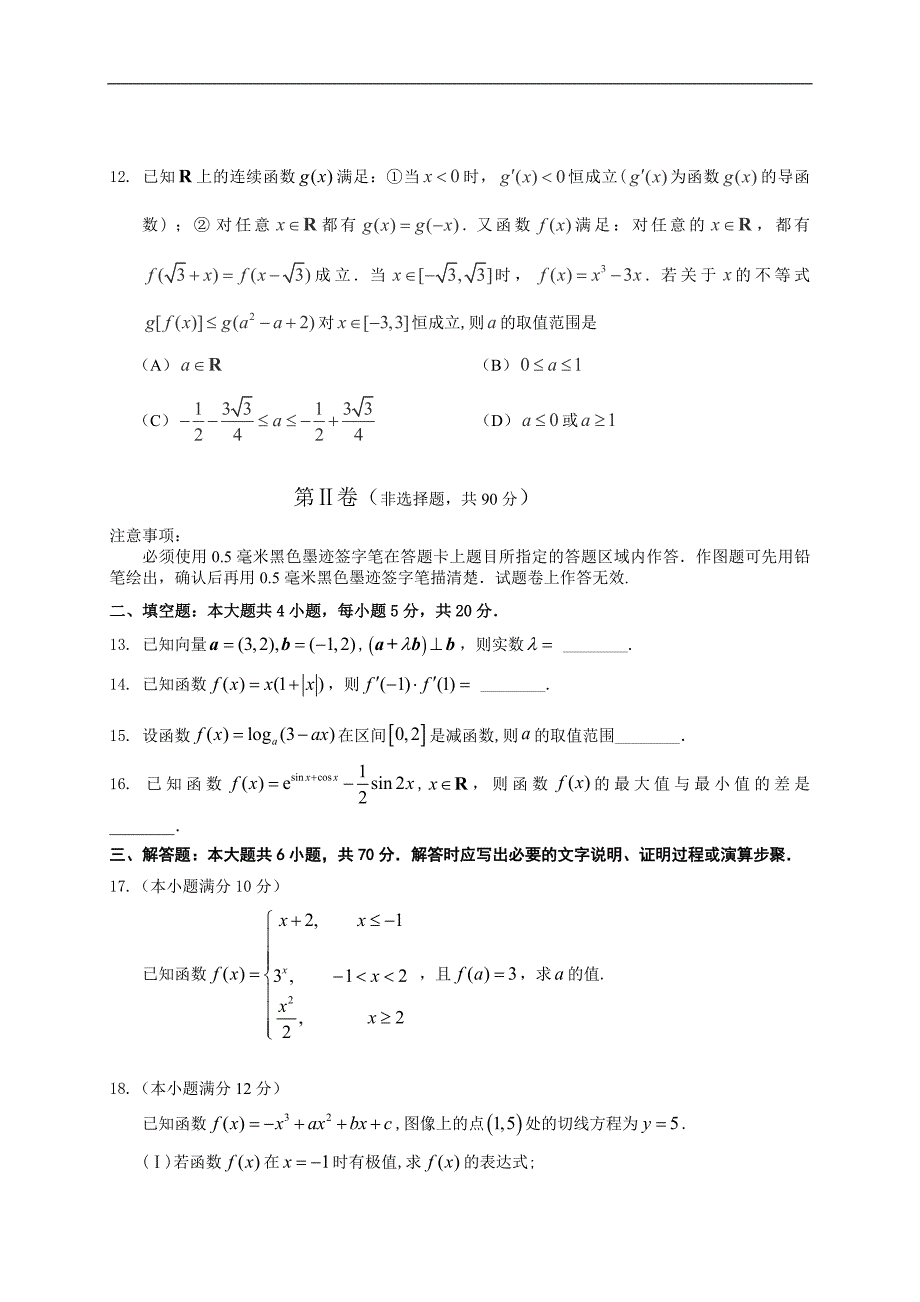 2016年四川省宜宾市高三普通高中上学期半期测试数学（理）试题_第3页