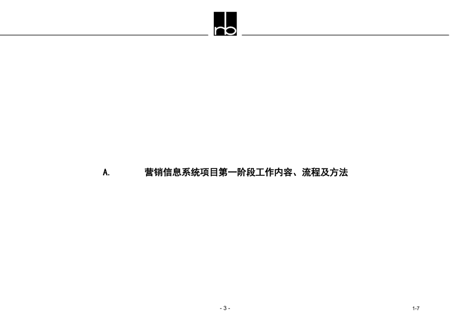 广东科龙电器营销信息需求分析报告_第3页