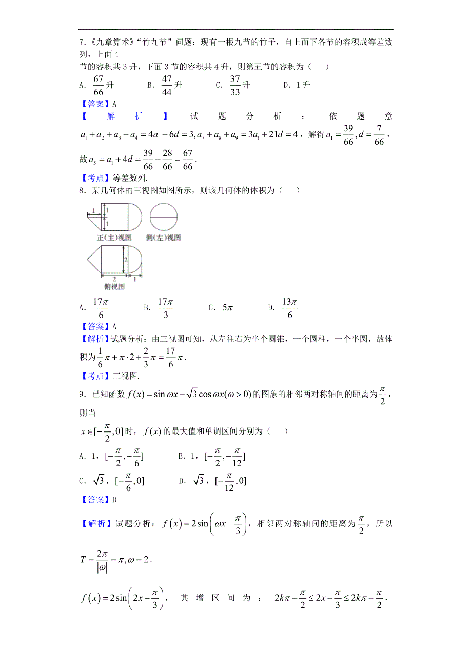 2016年河南省豫北重点中学高三（下）第二次联考数学（理）试题（解析版）_第3页