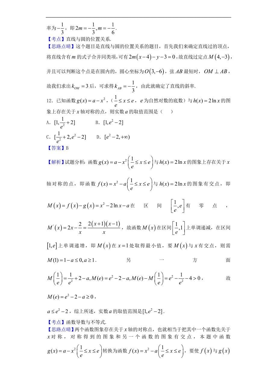 2016年河南省豫北重点中学高三（下）第二次联考数学（理）试题（解析版）_第5页