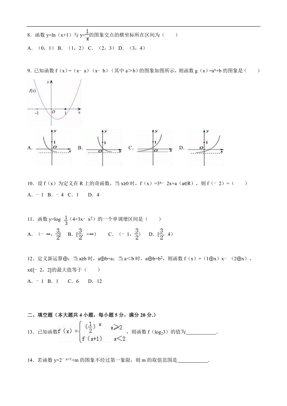 2016年陕西省西安八十三中2016年高三（上）第一次段测数学试卷（文科）（解析版）_第2页