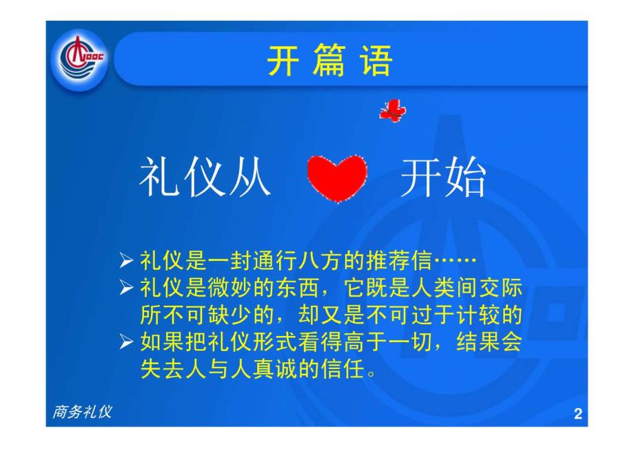 把握瞬间：商务礼仪培训_第2页