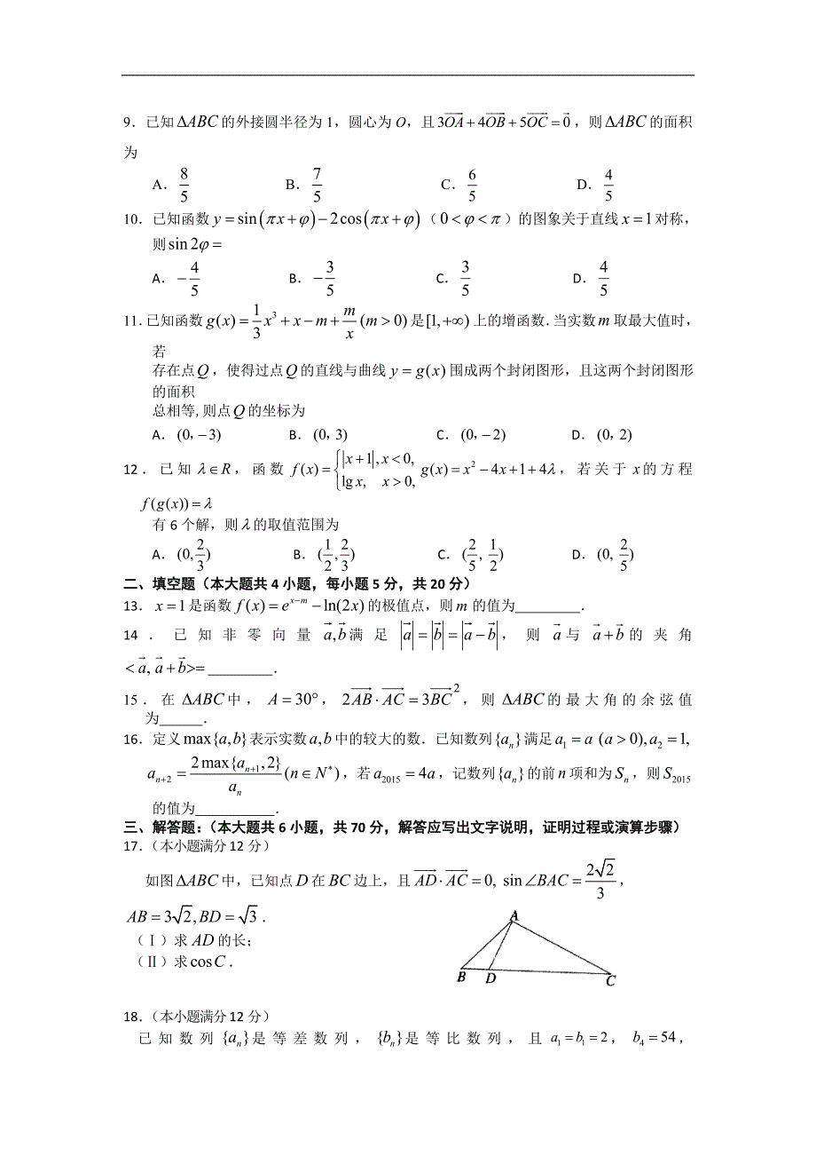 2016年湖北省龙泉中学、高三10月联考数学（理）试题_第2页