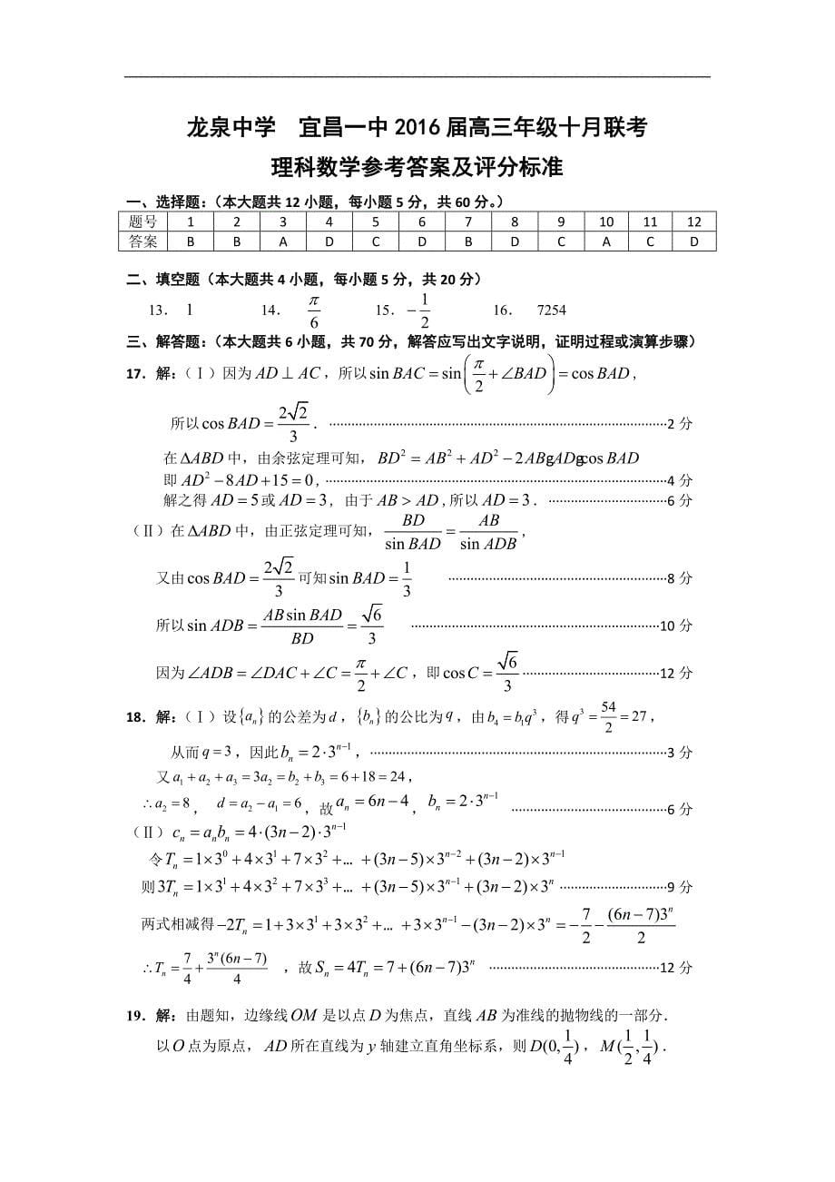 2016年湖北省龙泉中学、高三10月联考数学（理）试题_第5页
