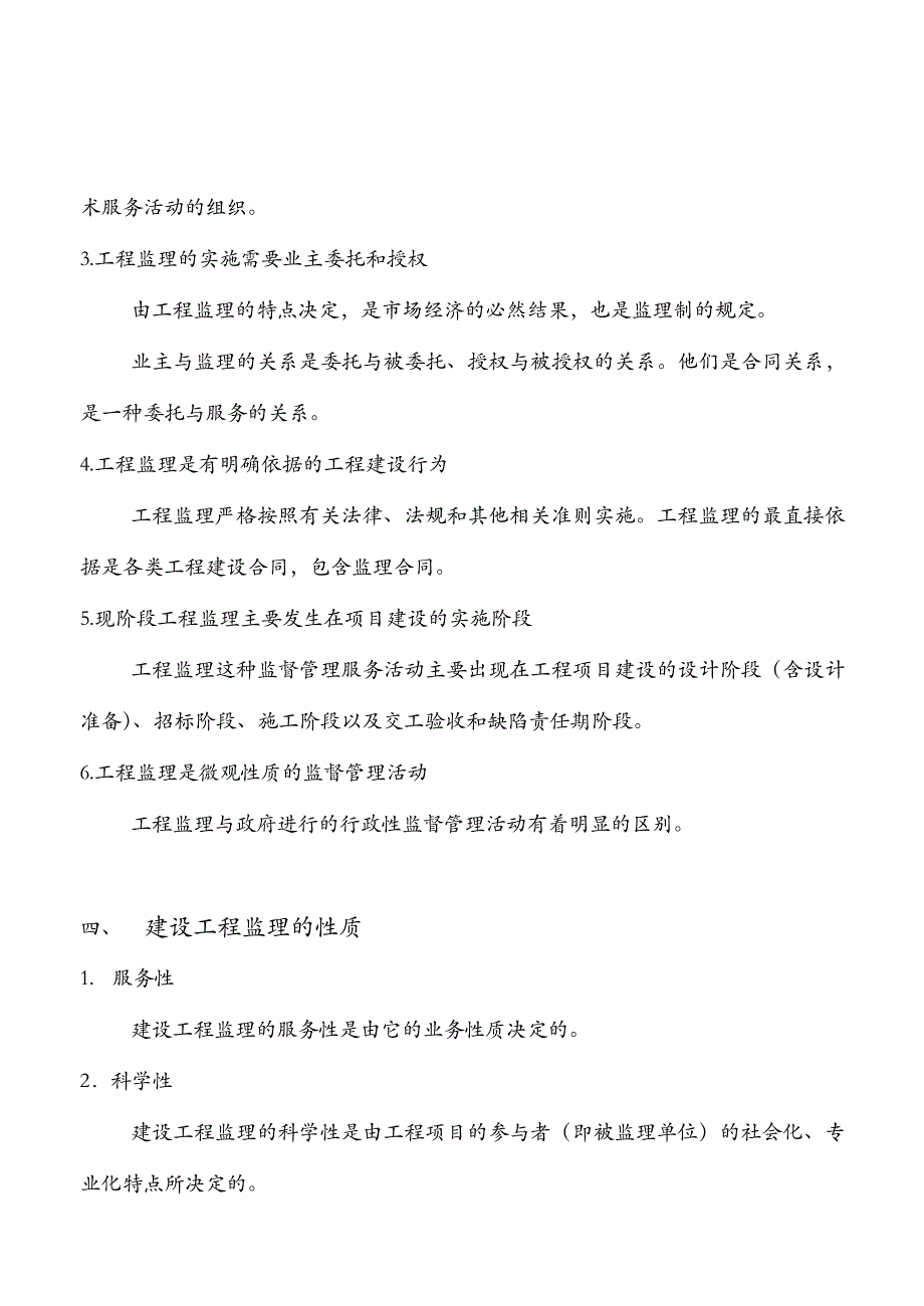 《施工监理基础》教案_第3页