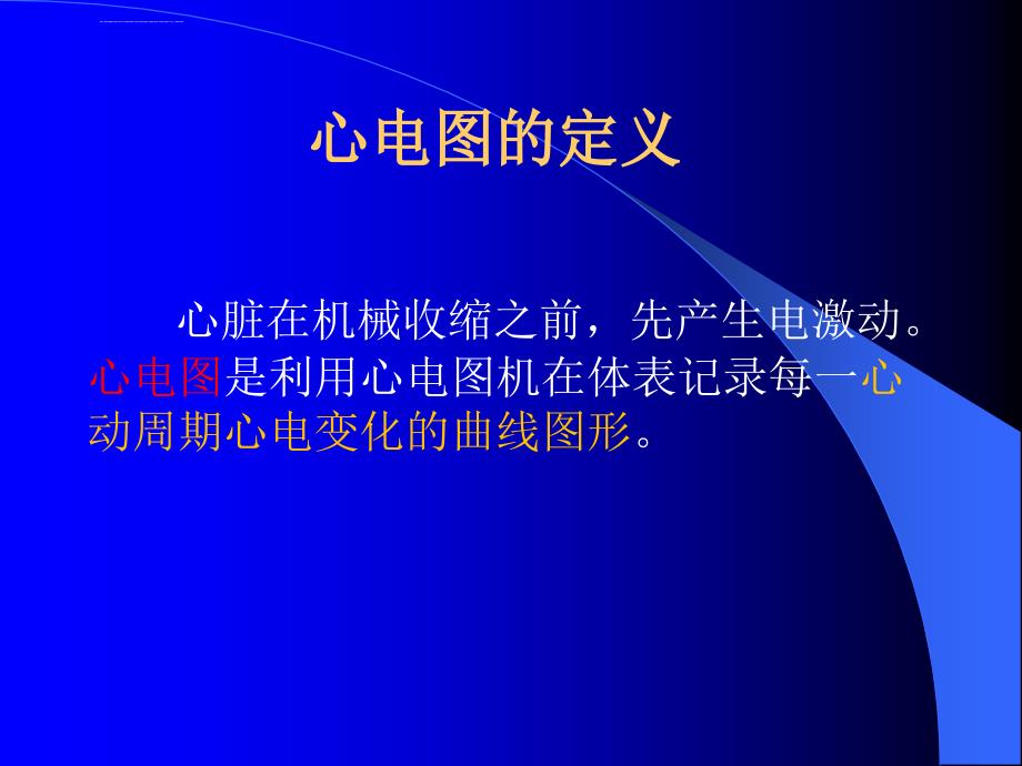 常见异常心电图识别及处理知识_第3页