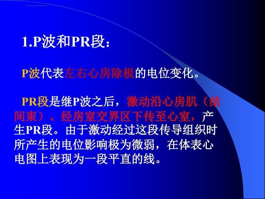 常见异常心电图识别及处理知识_第5页