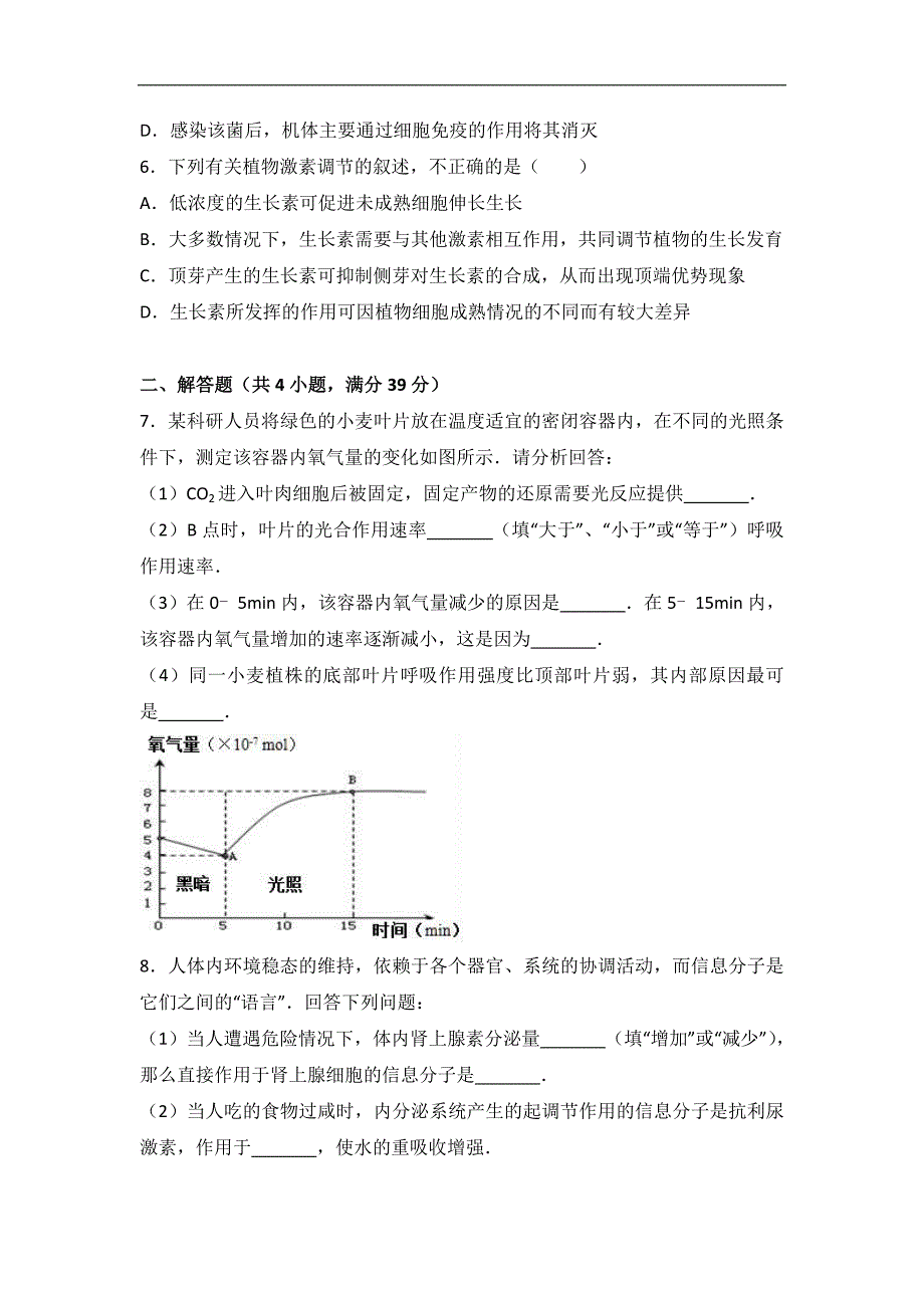 2017届西藏高考生物三模试卷（解析版）_第2页