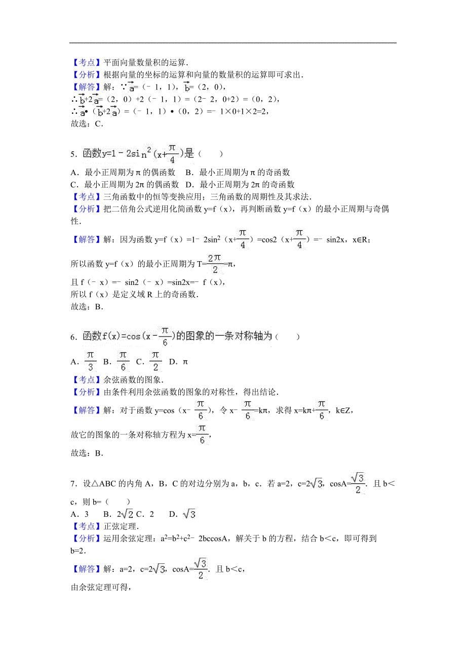 2016年西藏高三（上）第四次月考数学试卷（文科）（解析版）_第5页