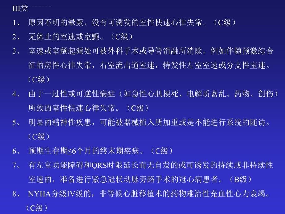 植入型心律转复除颤器（icd）目前认识和建议_第5页