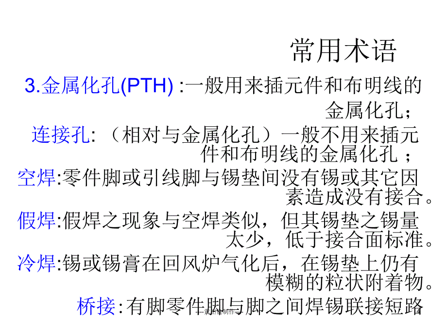 电子元件基本的认识和焊接知识汇编_第4页