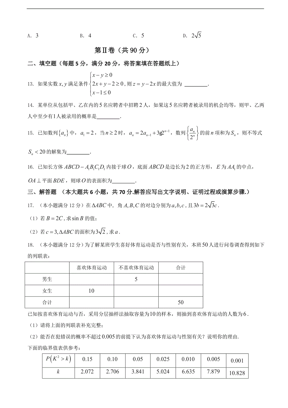 2016年湖南省郴州市高三第四次教学质量检测数学（文）试题（word）_第3页