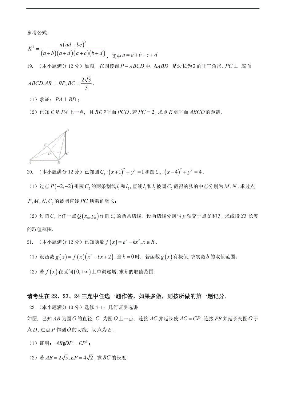 2016年湖南省郴州市高三第四次教学质量检测数学（文）试题（word）_第4页