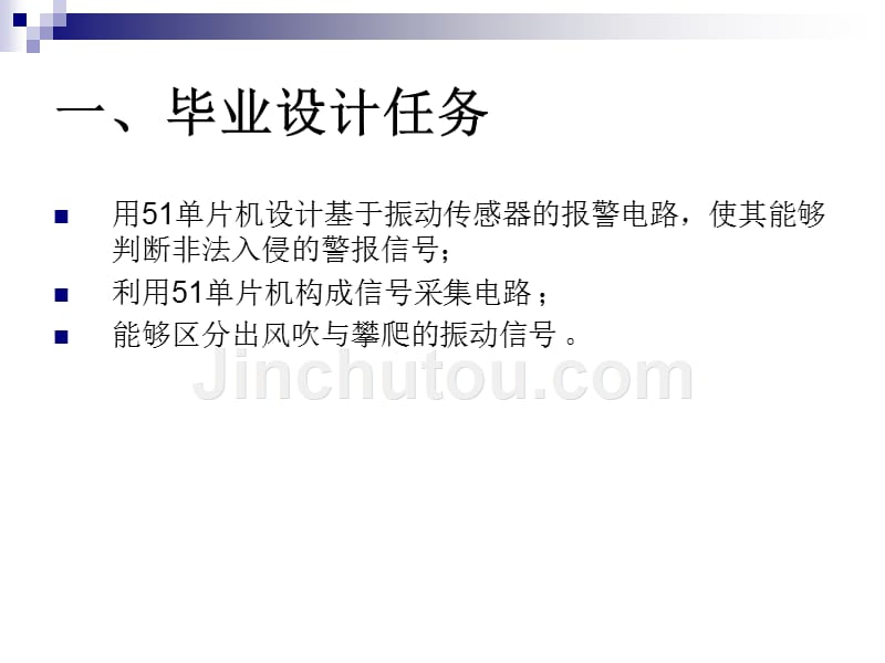 基于振动传感器的周界报警系统设计_第2页