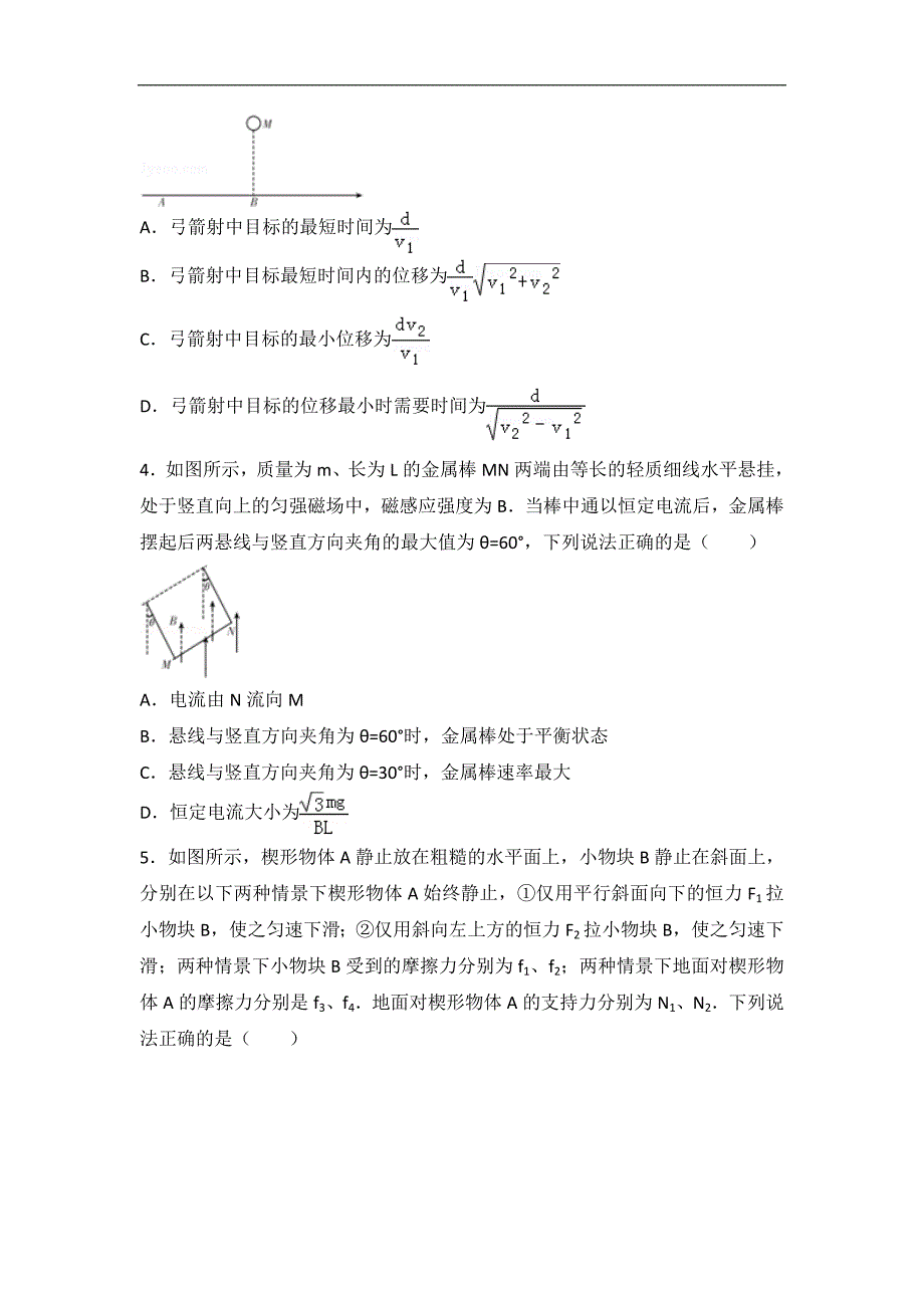 2016年百校联盟高考物理模拟试卷（二）（解析版）_第2页