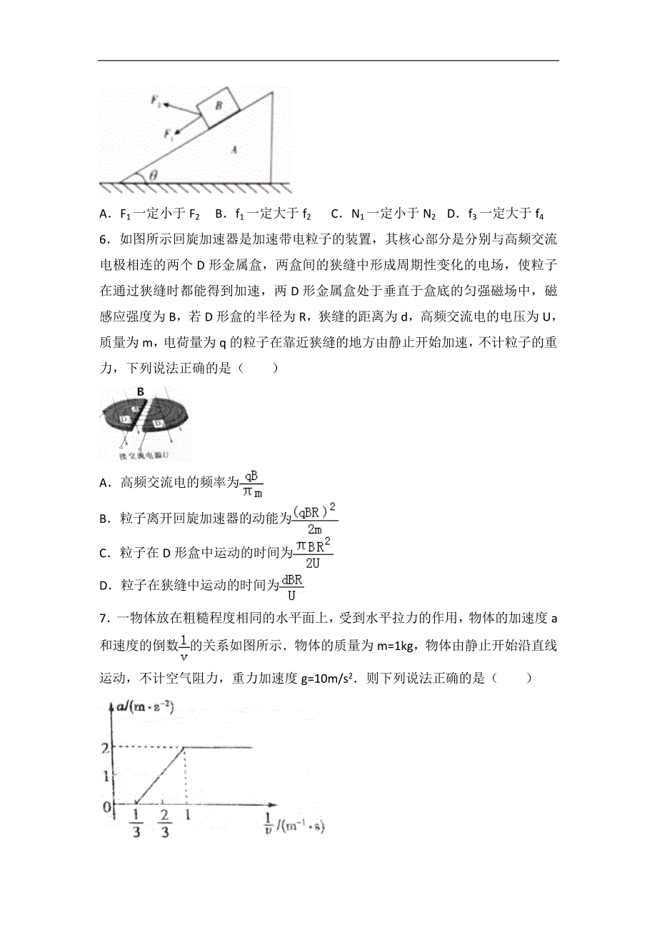 2016年百校联盟高考物理模拟试卷（二）（解析版）_第3页