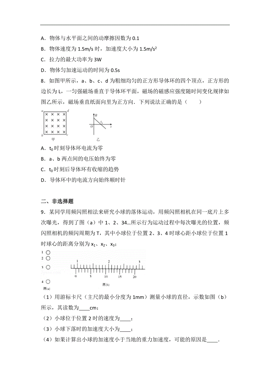 2016年百校联盟高考物理模拟试卷（二）（解析版）_第4页