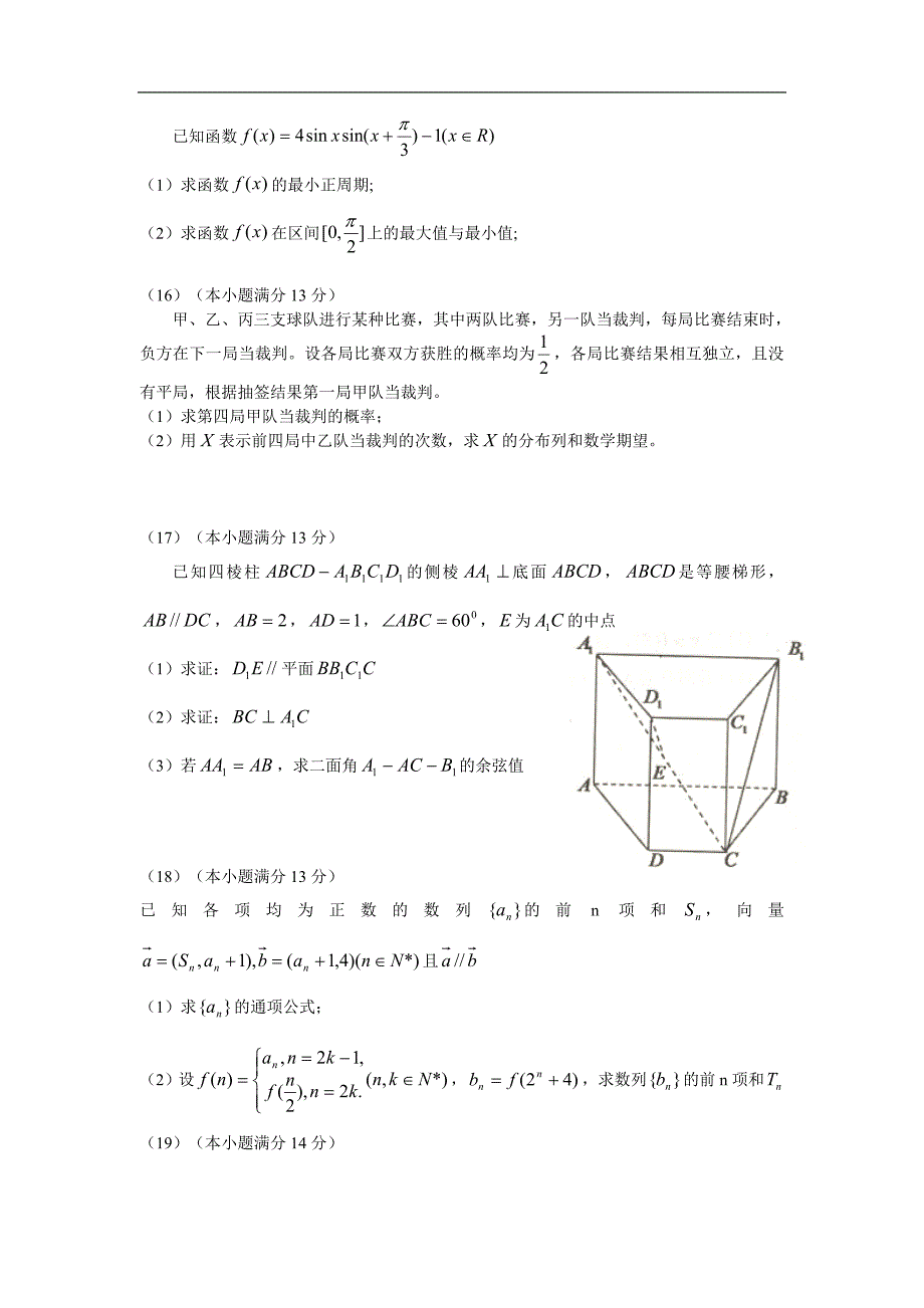 2016年天津市五区县高三第一学期期末考试数学理试卷_第3页