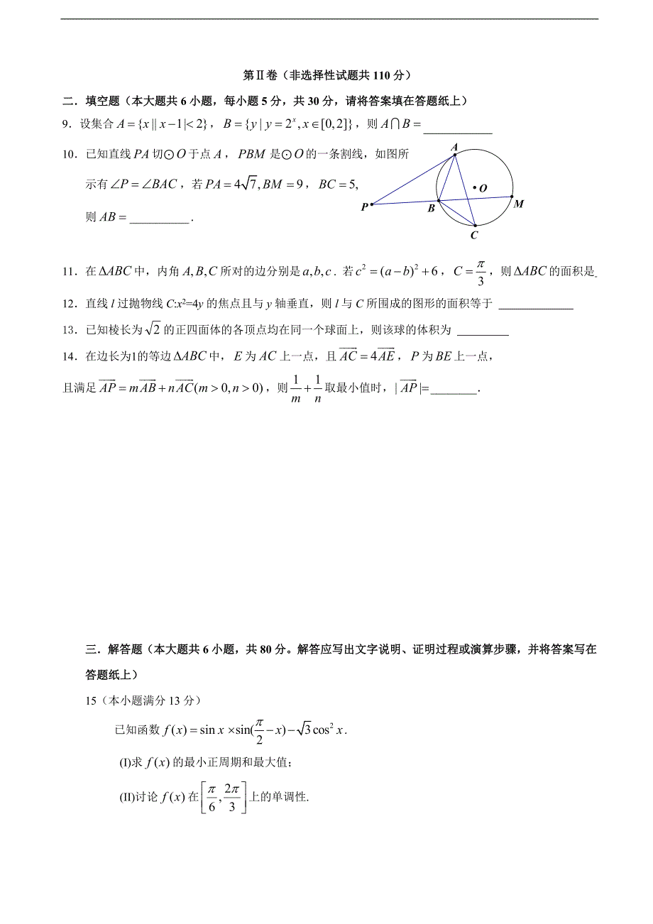 2016年天津市红桥区重点中学高三下学期八校联考数学（理）试题_第3页