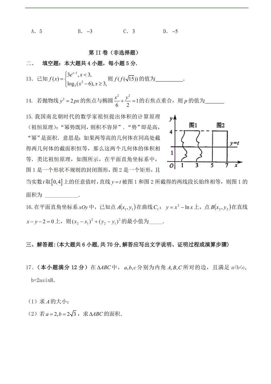 2017年宁夏石嘴山市第三中学高三下学期第一次模拟考试数学（文）试题_第3页