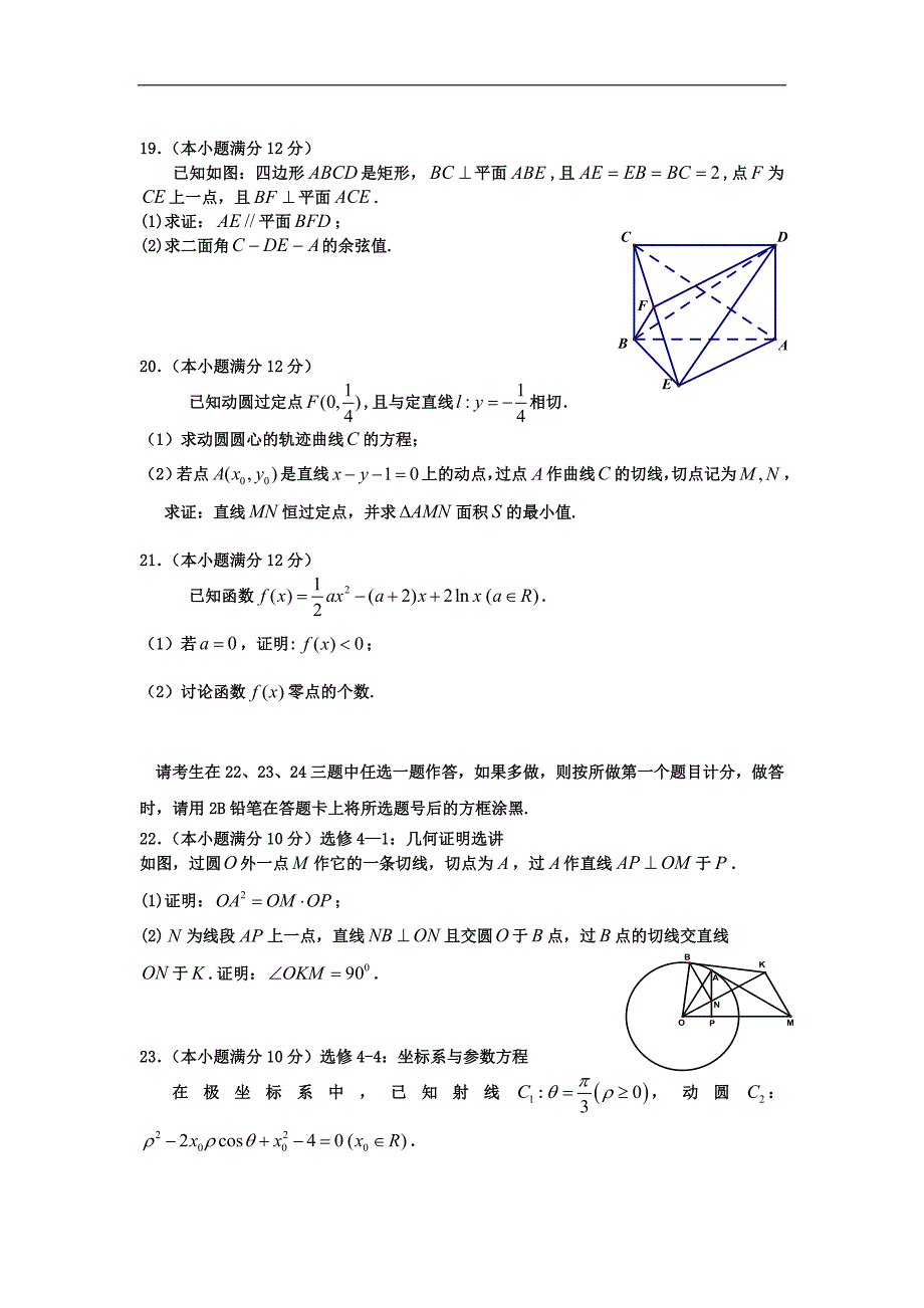 2016年四川省高三上学期9月月考数学（理）试题_第4页