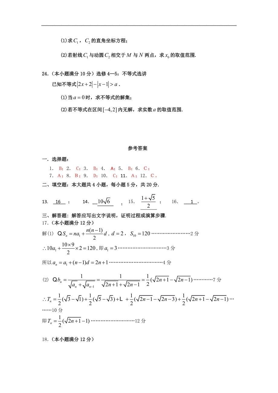 2016年四川省高三上学期9月月考数学（理）试题_第5页