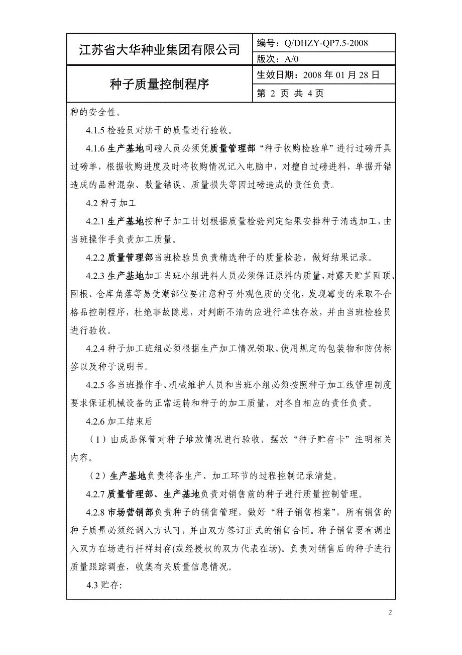 对农作物种子生产全过程进行控制_第2页