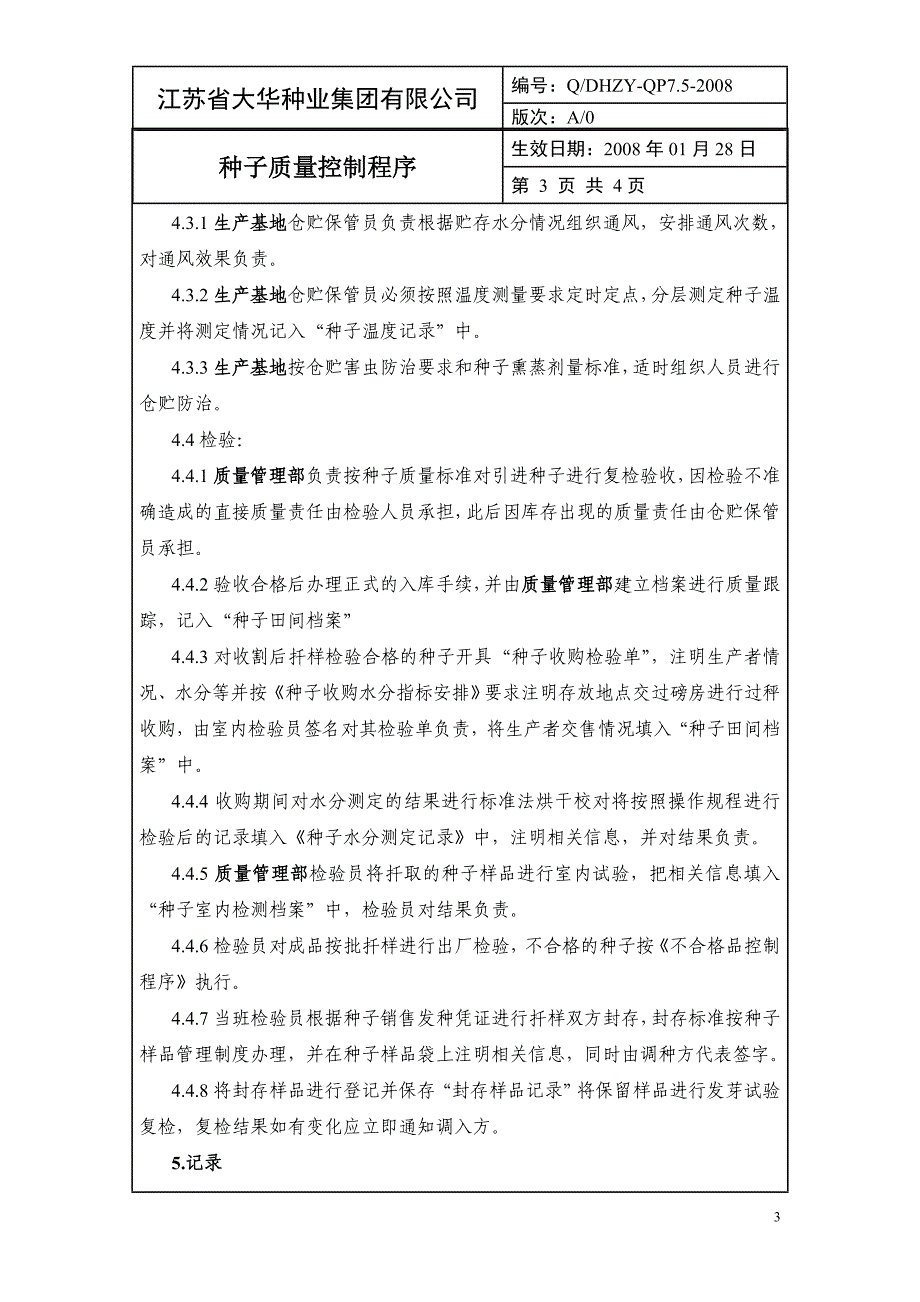 对农作物种子生产全过程进行控制_第3页