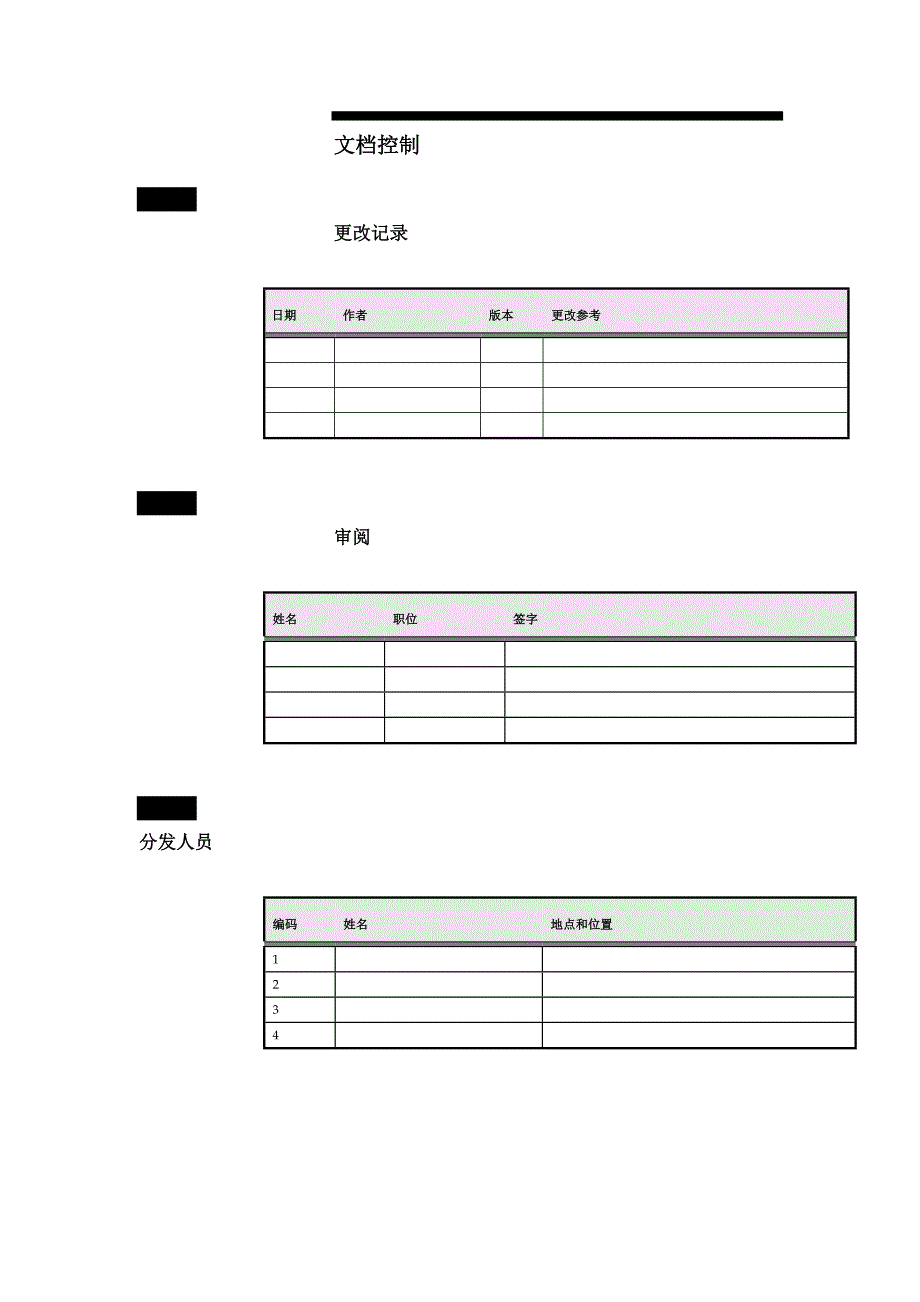 财务应收帐款调研问卷_第3页