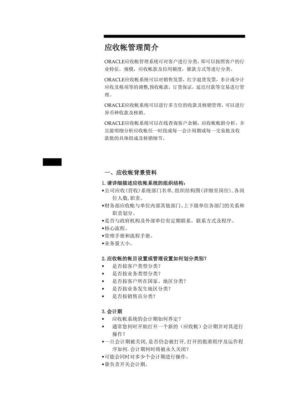 财务应收帐款调研问卷_第5页