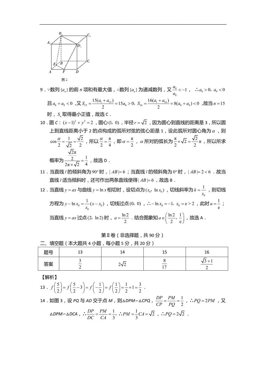 2016年云南师大附中高考适应性月考卷（四）理数word版_第5页