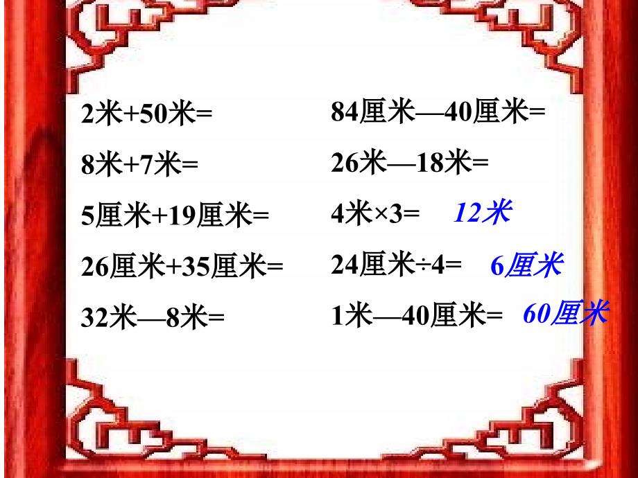 二年级数学量长度单元练习1_第3页