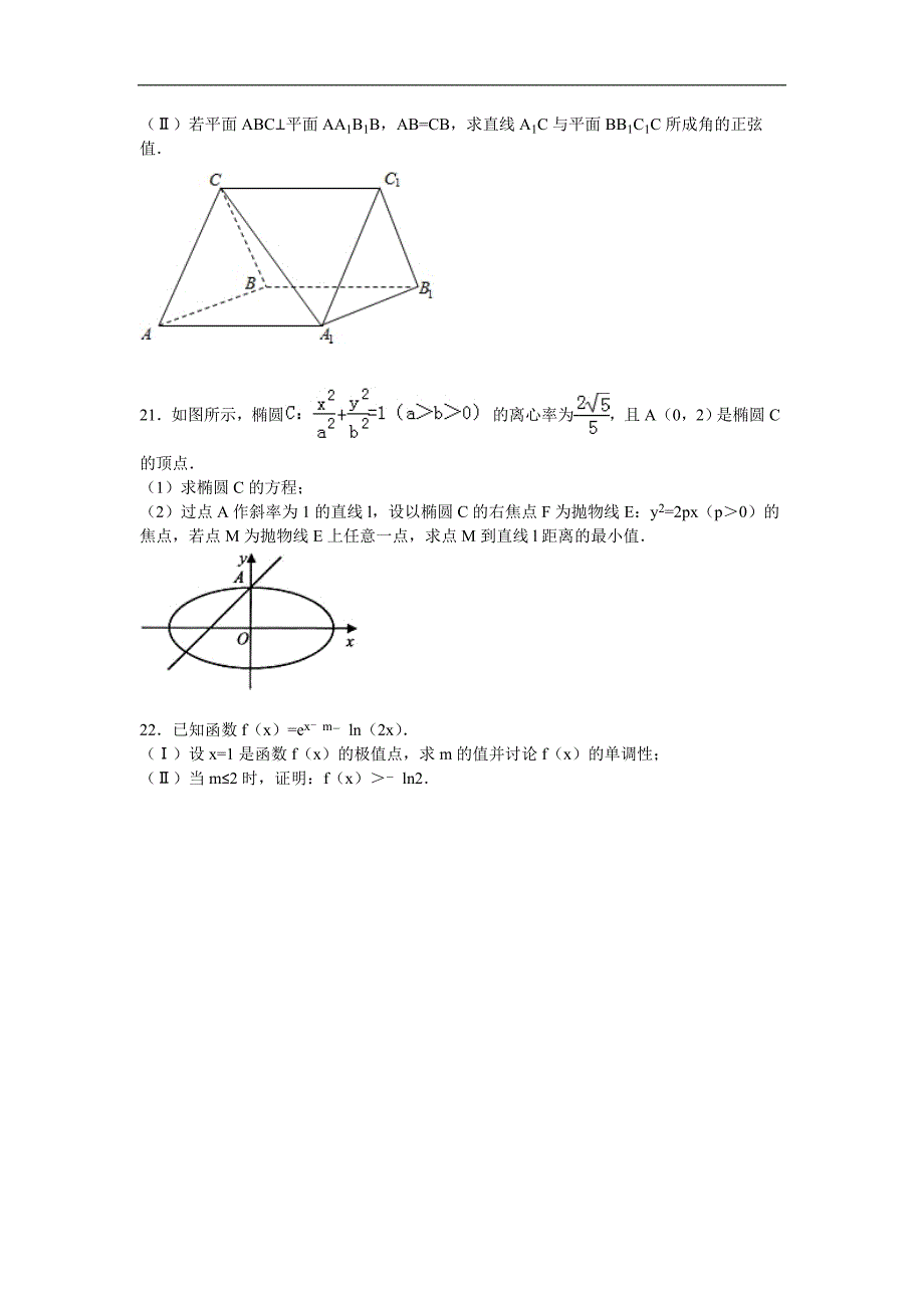 2016年湖南省长沙市高三上学期第二次月考数学（理）试题【解析版】_第4页