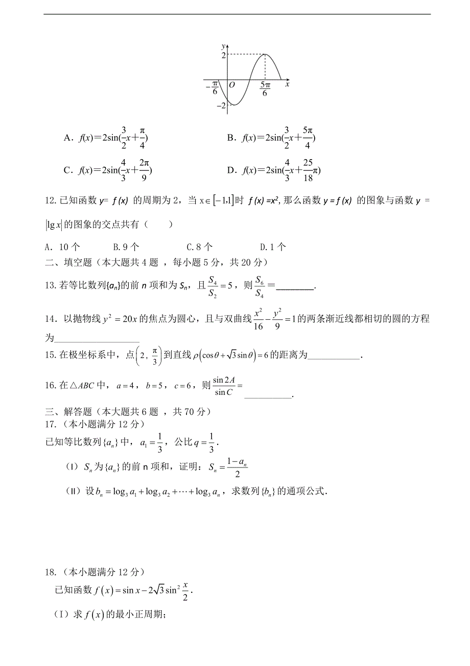 2016年福建省东山县第二中学高三上学期期中考试数学（文b）试题_第2页